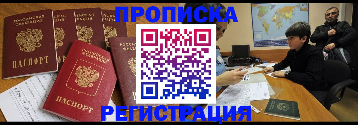 прописка гарантия в Ишиме