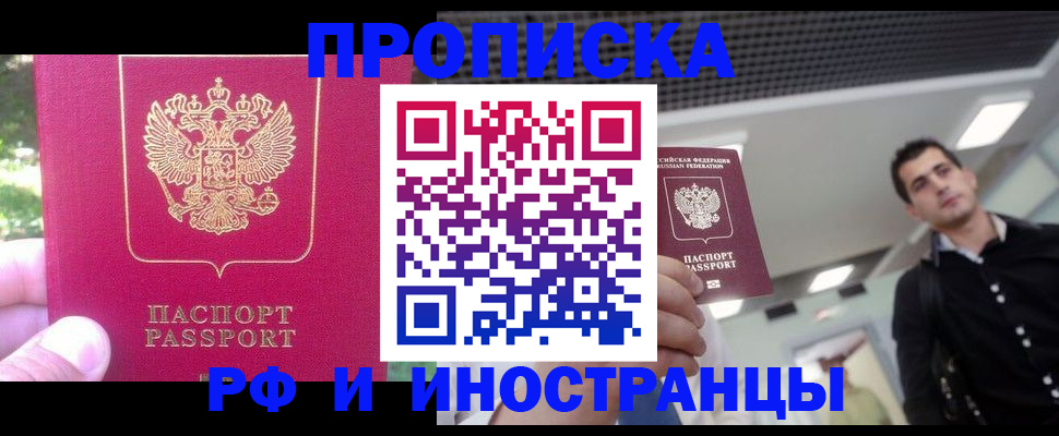 временная регистрация законно в Ишиме