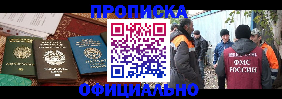 временная регистрация купить в Ишиме